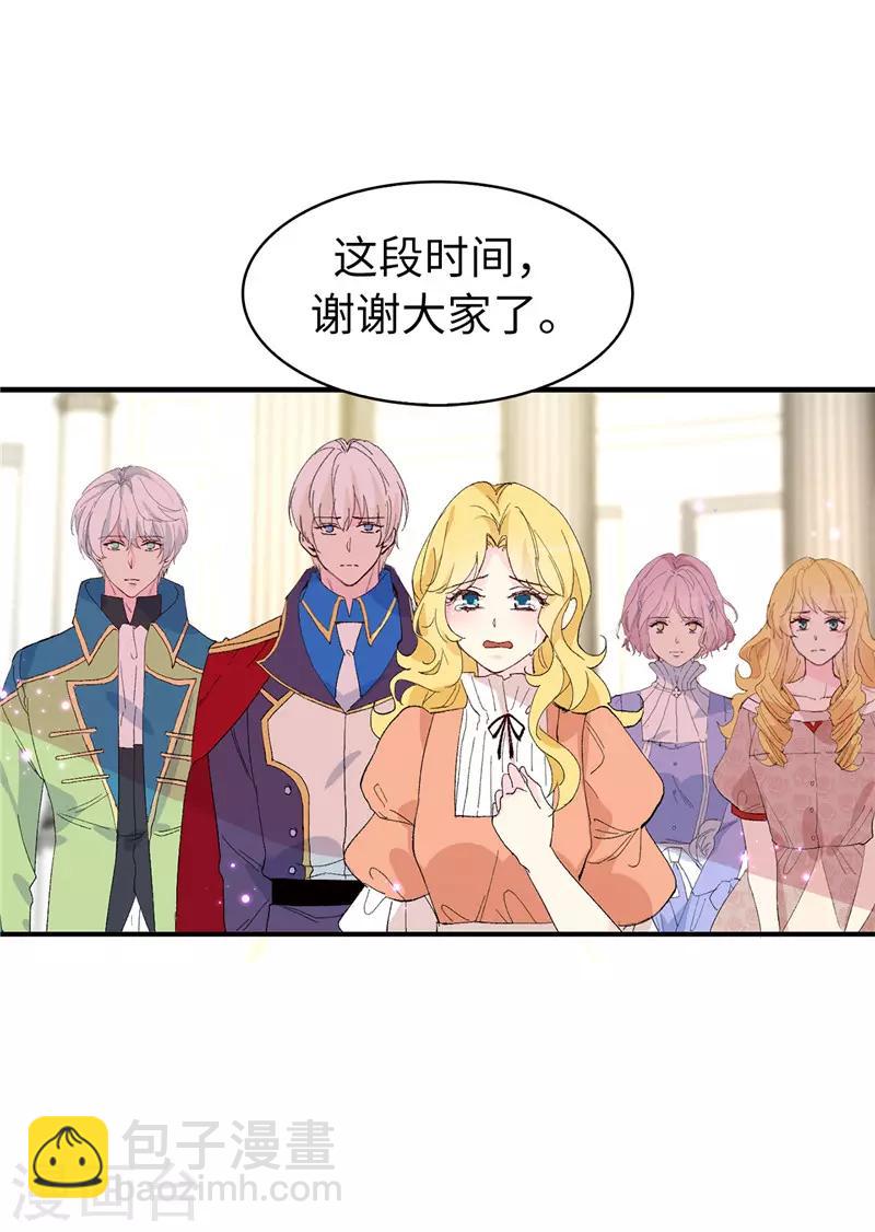 《皇子的天降未婚妻》第158话 回到原来的世界 第28页