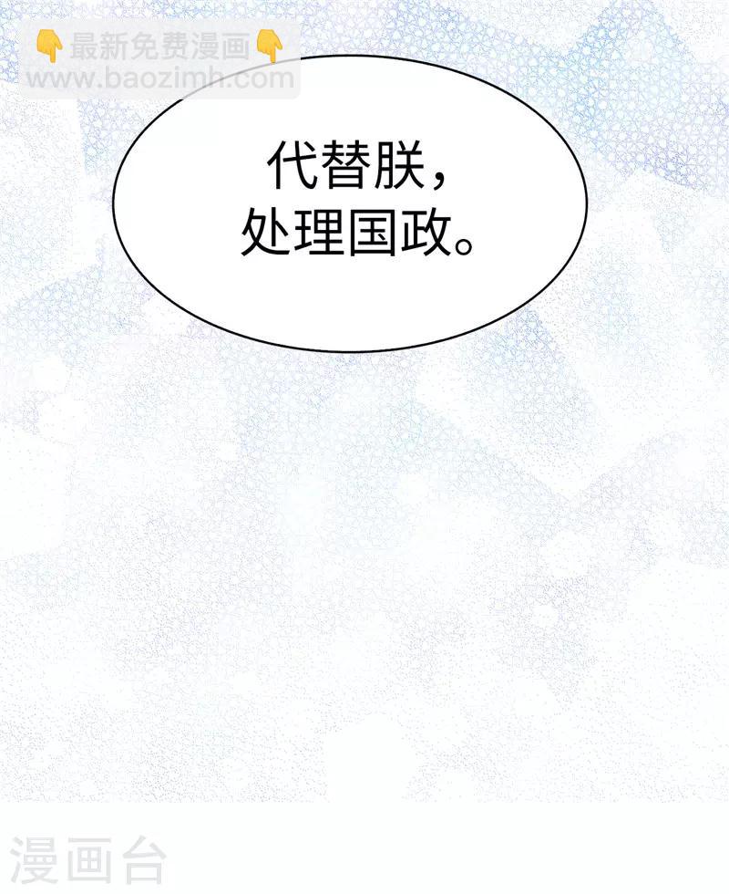 《皇子的天降未婚妻》第158话 回到原来的世界 第29页