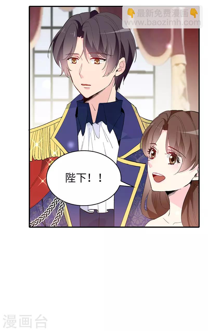 《皇子的天降未婚妻》第158话 回到原来的世界 第30页