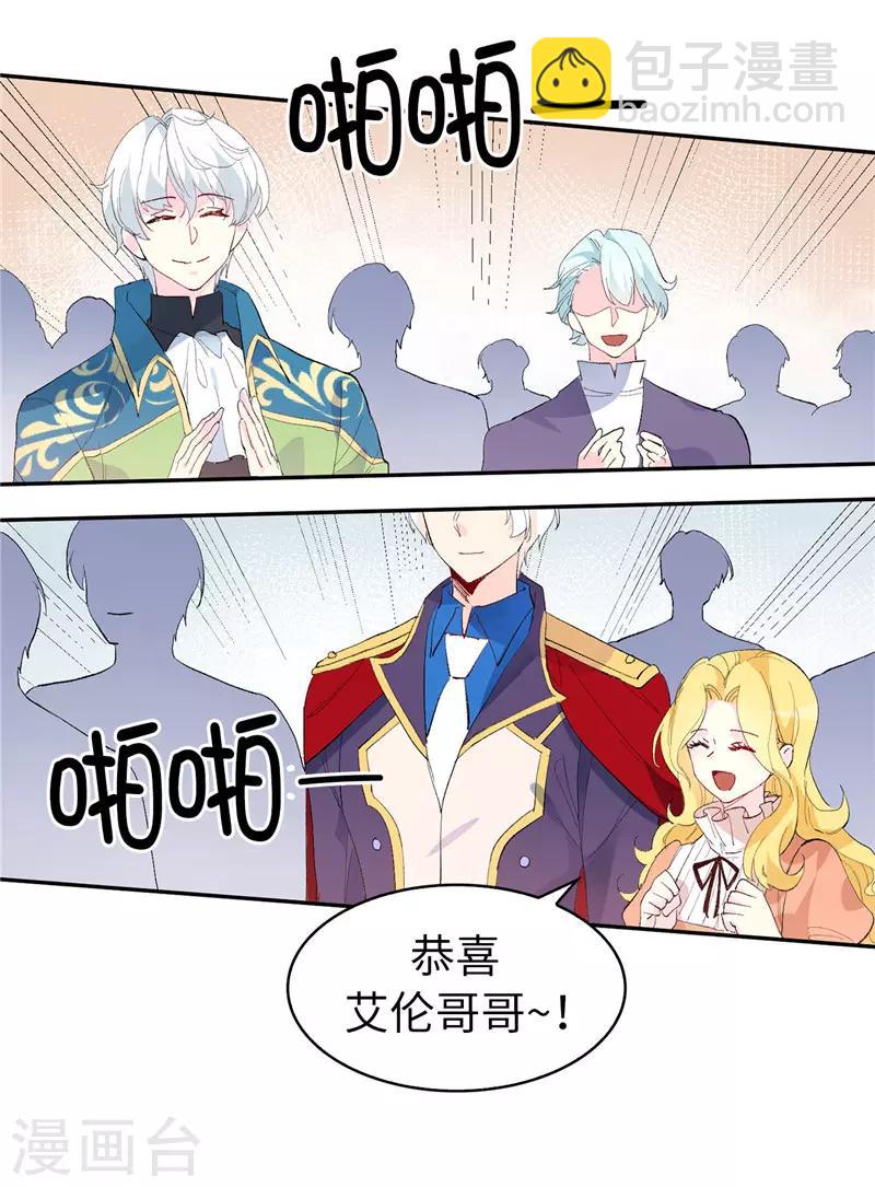 《皇子的天降未婚妻》第158话 回到原来的世界 第31页