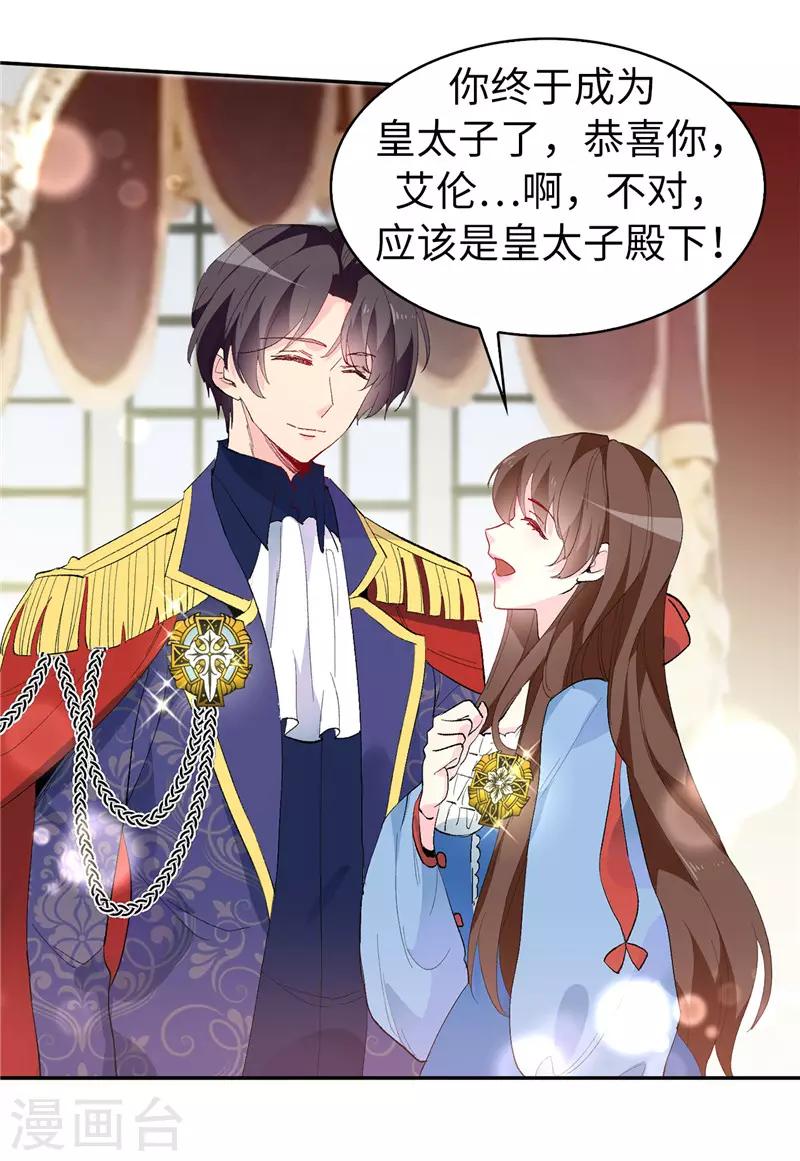 《皇子的天降未婚妻》第158话 回到原来的世界 第32页