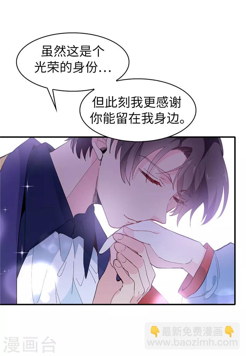 《皇子的天降未婚妻》第158话 回到原来的世界 第33页