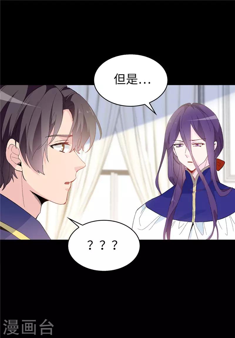 《皇子的天降未婚妻》第158话 回到原来的世界 第6页