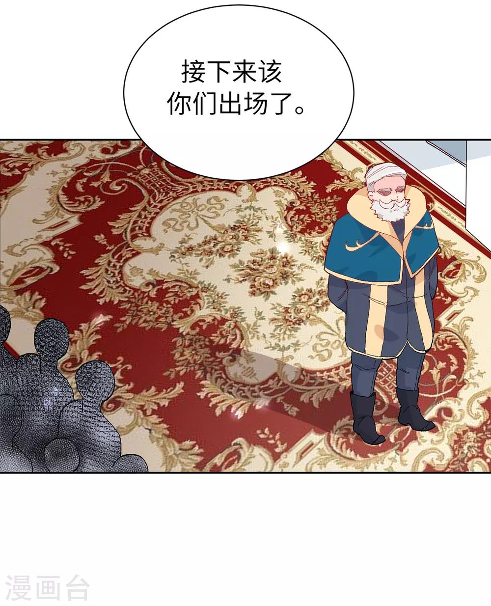 《皇子的天降未婚妻》第155话 由我来送陛下最后一程 第11页