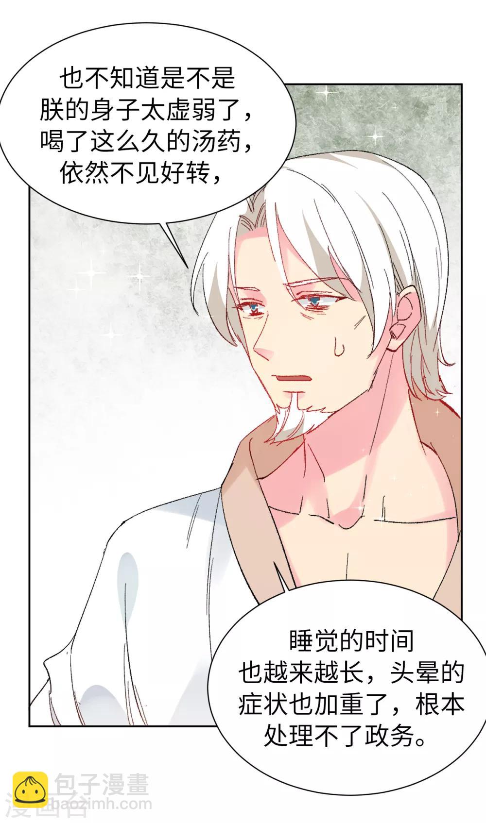 《皇子的天降未婚妻》第155话 由我来送陛下最后一程 第15页
