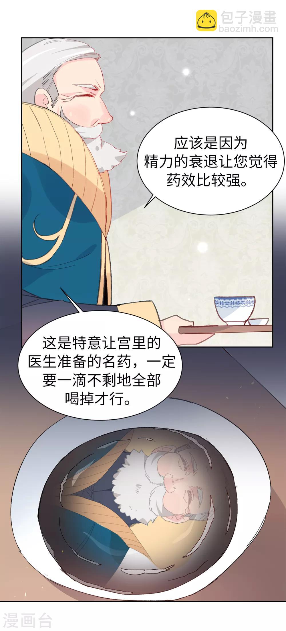 《皇子的天降未婚妻》第155话 由我来送陛下最后一程 第16页