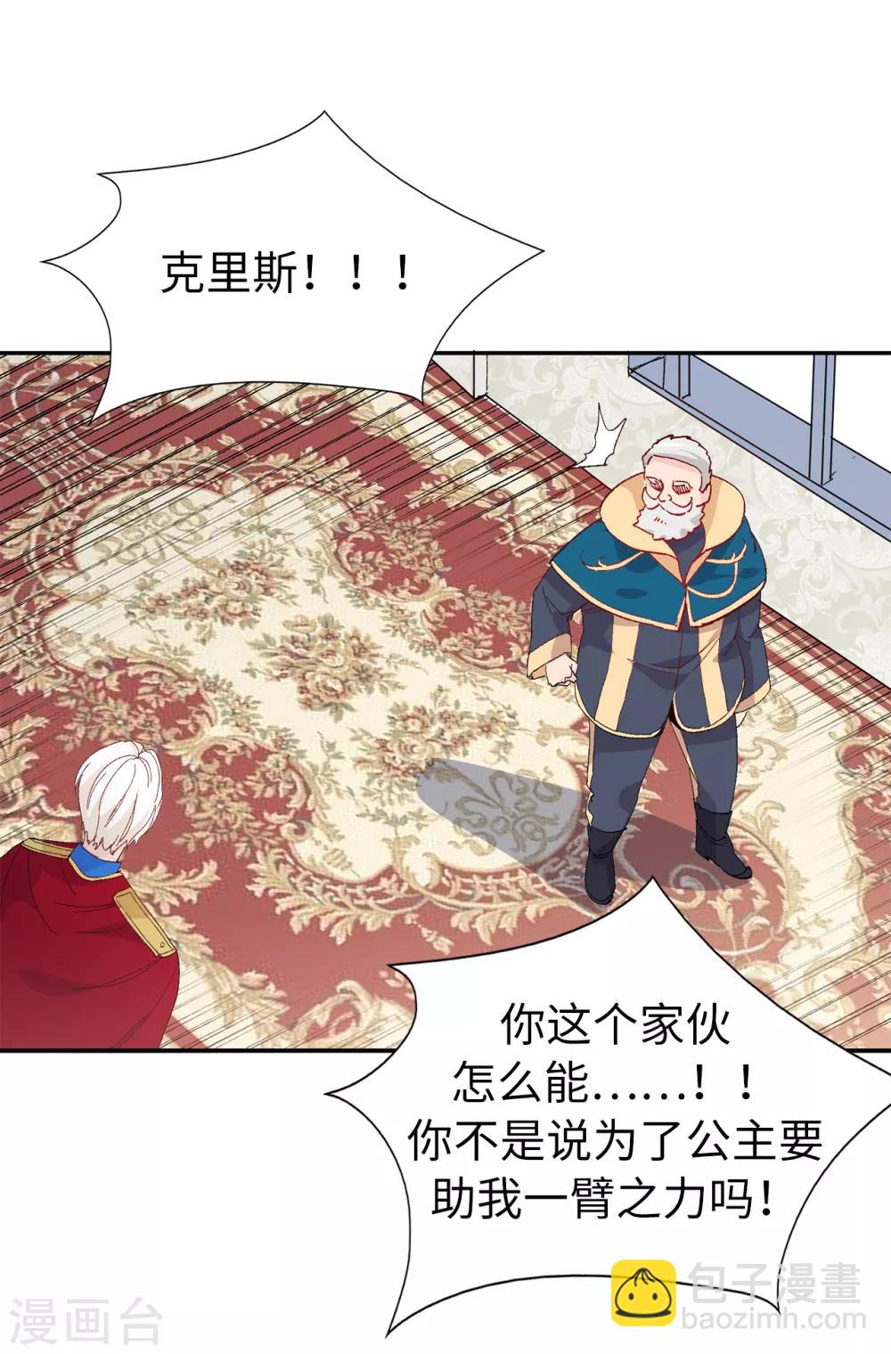 《皇子的天降未婚妻》第155话 由我来送陛下最后一程 第19页