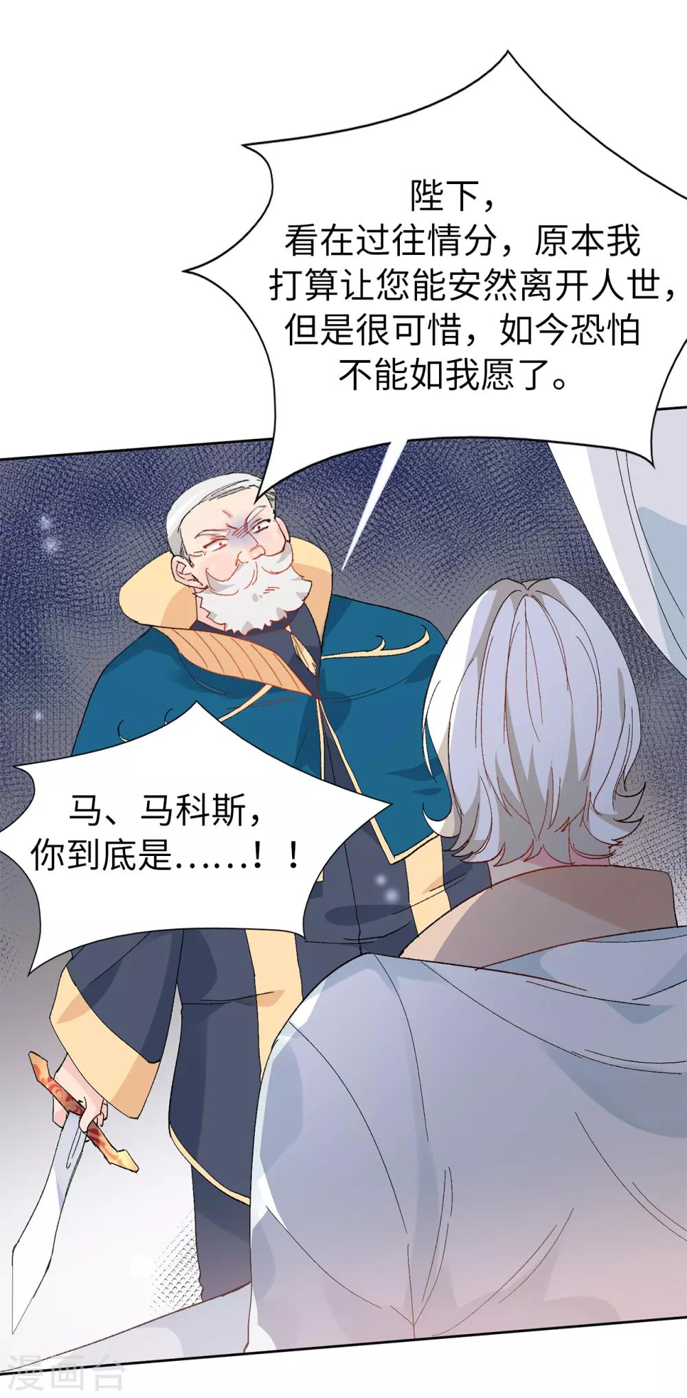 《皇子的天降未婚妻》第155话 由我来送陛下最后一程 第22页