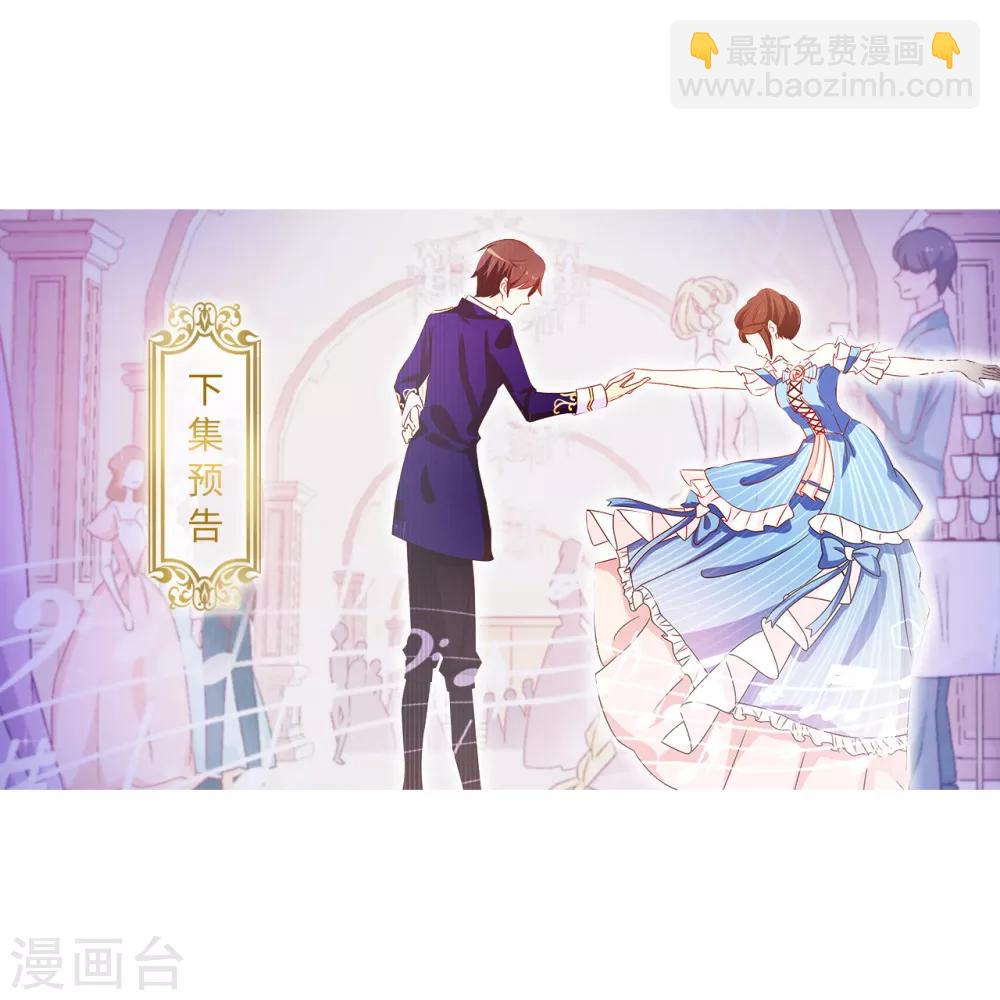 《皇子的天降未婚妻》第155话 由我来送陛下最后一程 第26页