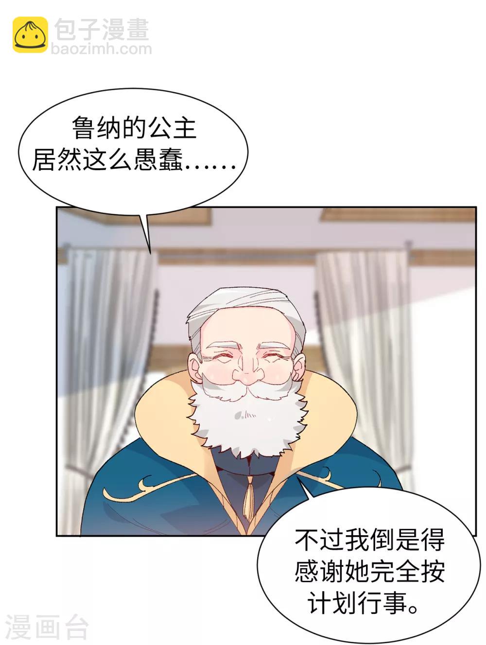 《皇子的天降未婚妻》第155话 由我来送陛下最后一程 第9页