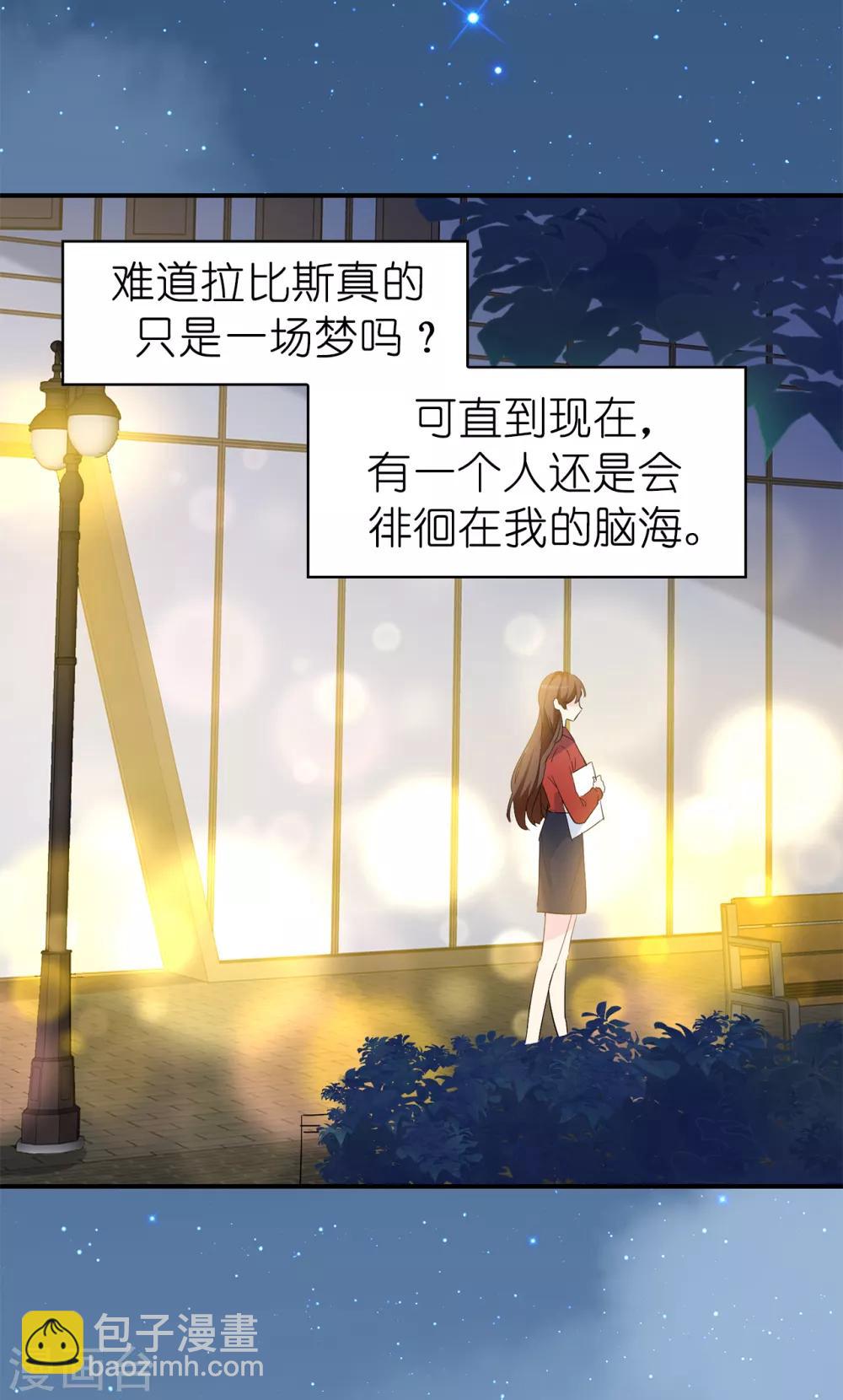 《皇子的天降未婚妻》最终话 谢谢你依然爱我 第10页