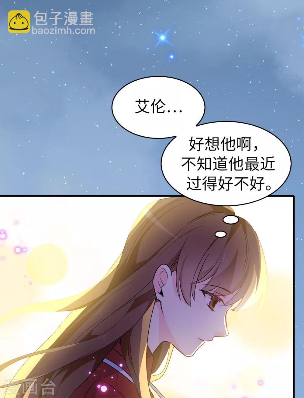 《皇子的天降未婚妻》最终话 谢谢你依然爱我 第11页