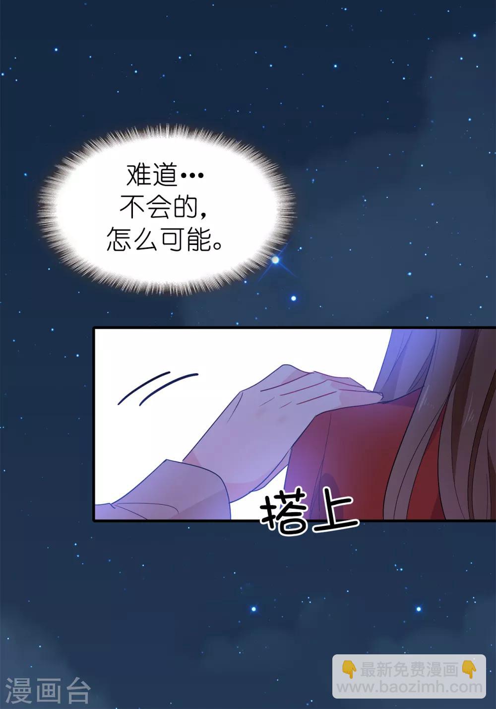 《皇子的天降未婚妻》最终话 谢谢你依然爱我 第14页