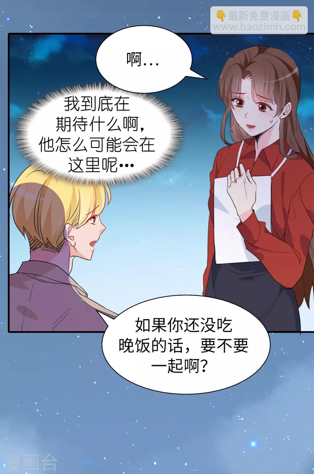 《皇子的天降未婚妻》最终话 谢谢你依然爱我 第17页