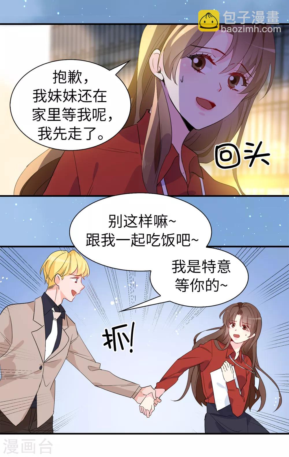 《皇子的天降未婚妻》最终话 谢谢你依然爱我 第18页