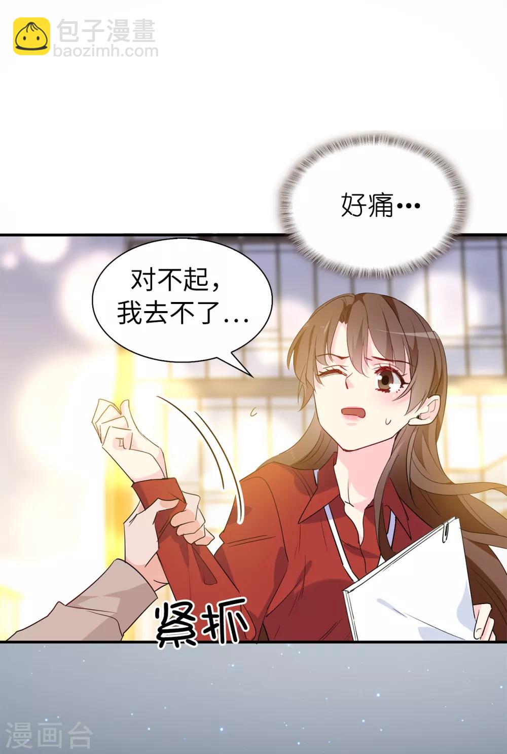 《皇子的天降未婚妻》最终话 谢谢你依然爱我 第19页