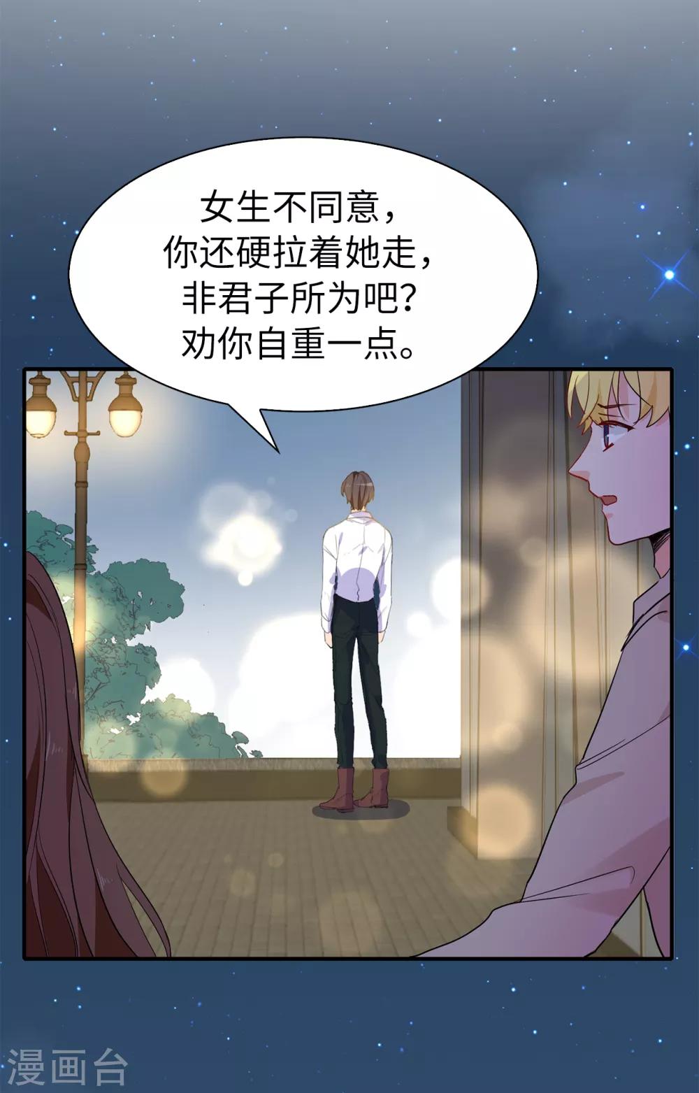 《皇子的天降未婚妻》最终话 谢谢你依然爱我 第20页