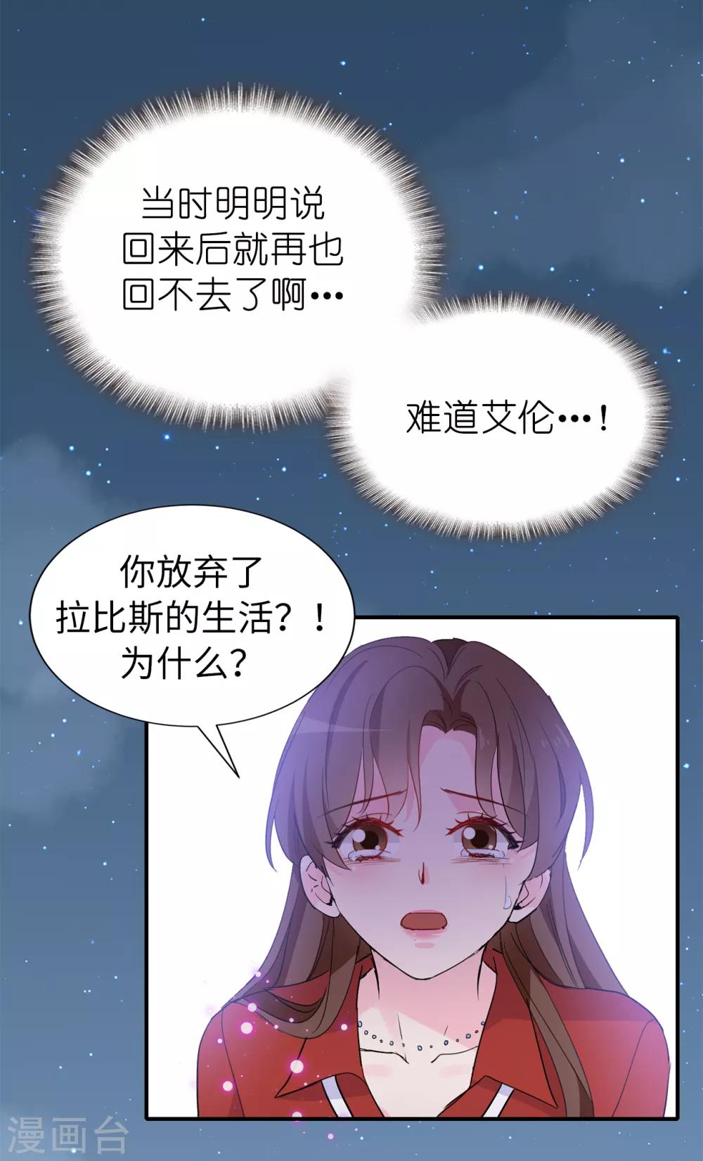 《皇子的天降未婚妻》最终话 谢谢你依然爱我 第27页