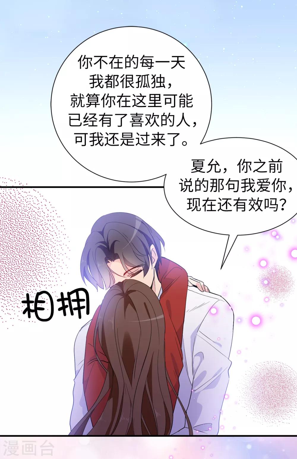 《皇子的天降未婚妻》最终话 谢谢你依然爱我 第29页