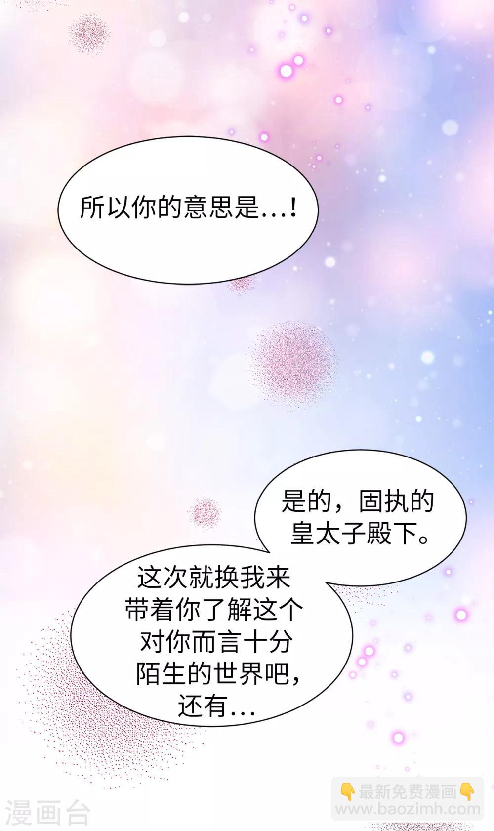 《皇子的天降未婚妻》最终话 谢谢你依然爱我 第31页