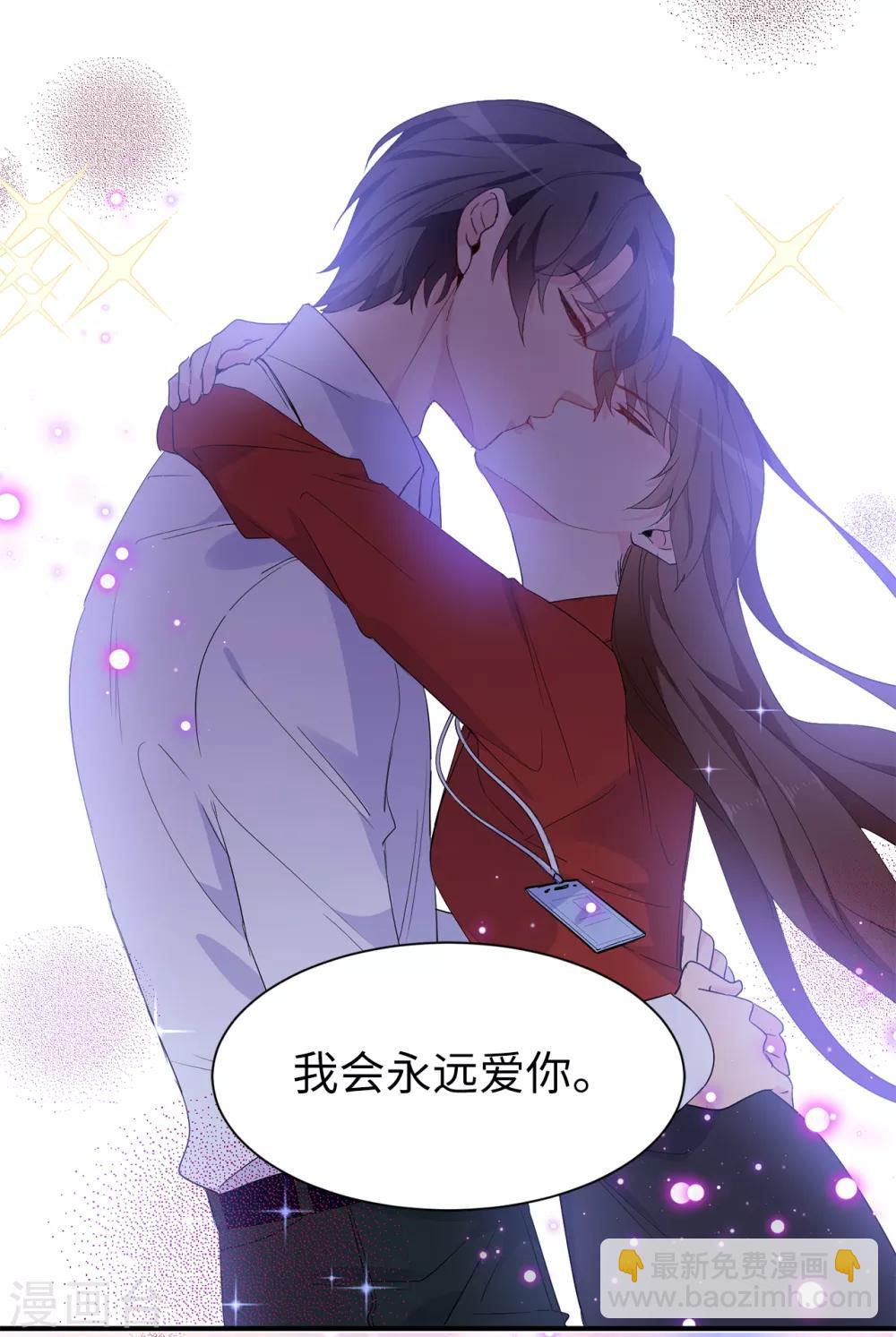 《皇子的天降未婚妻》最终话 谢谢你依然爱我 第32页