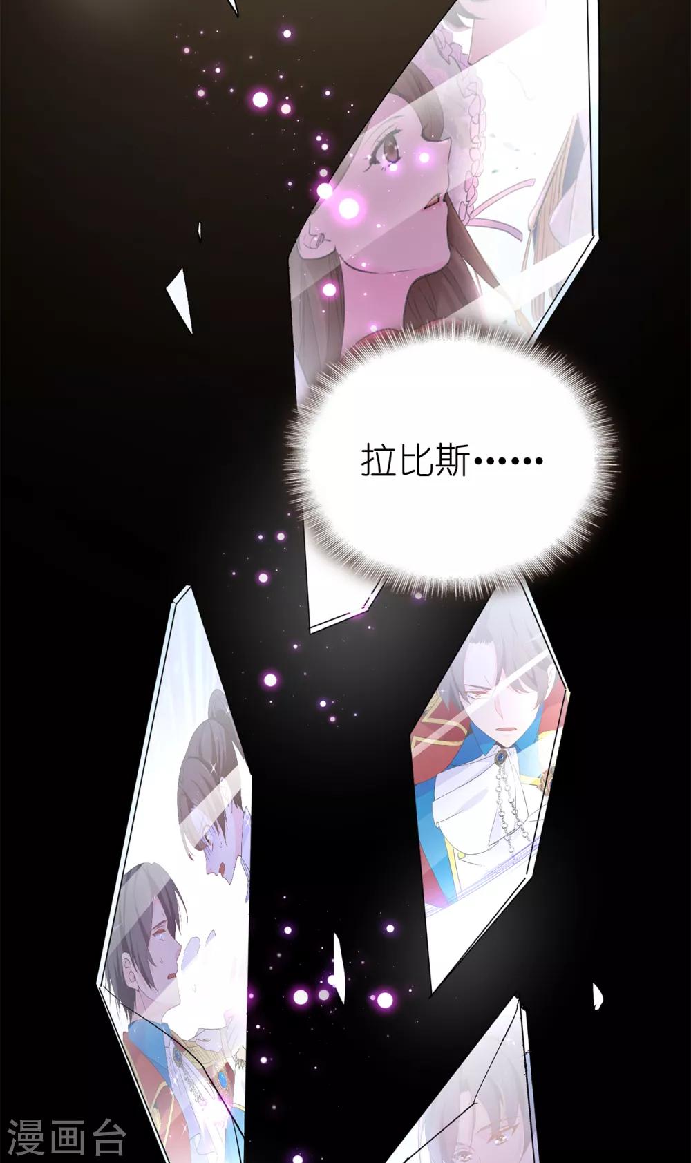 《皇子的天降未婚妻》最终话 谢谢你依然爱我 第3页