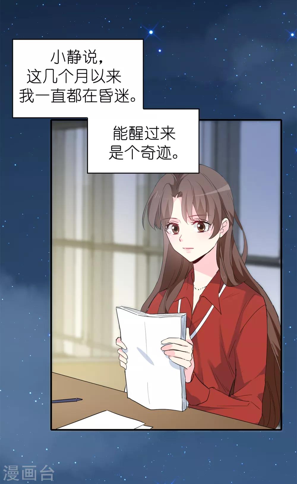 《皇子的天降未婚妻》最终话 谢谢你依然爱我 第9页