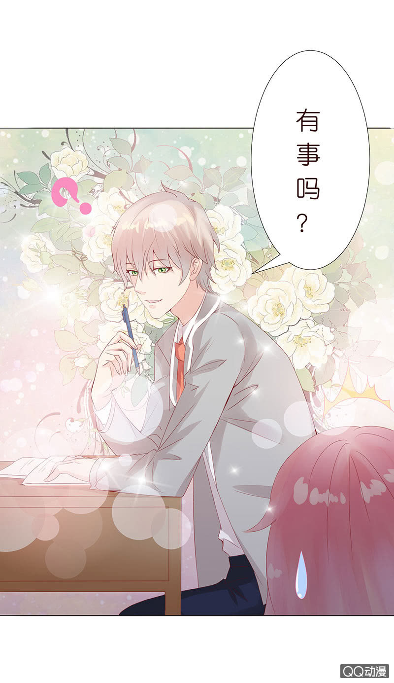 《冰山学长不好惹》恶魔的温柔 第14页