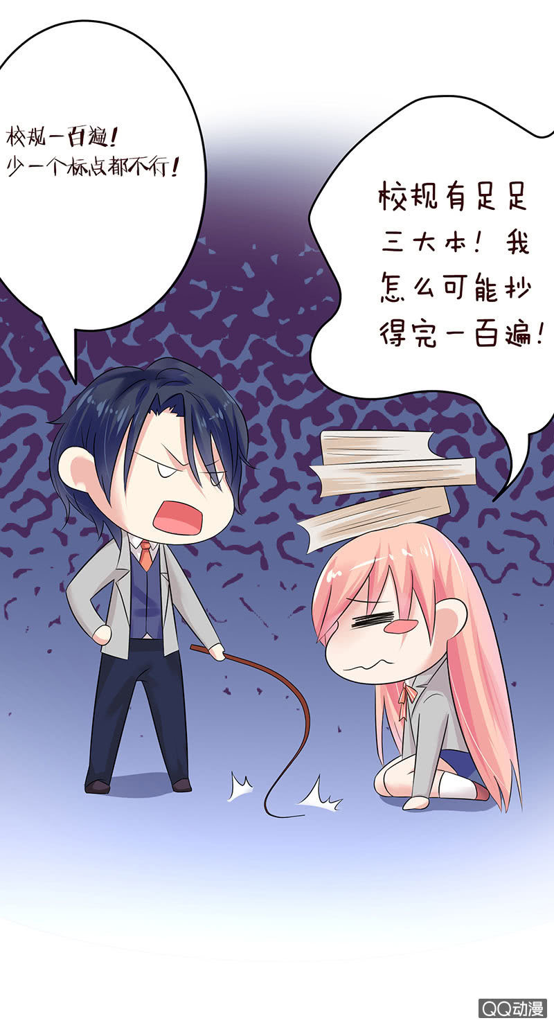《冰山学长不好惹》恶魔的温柔 第30页