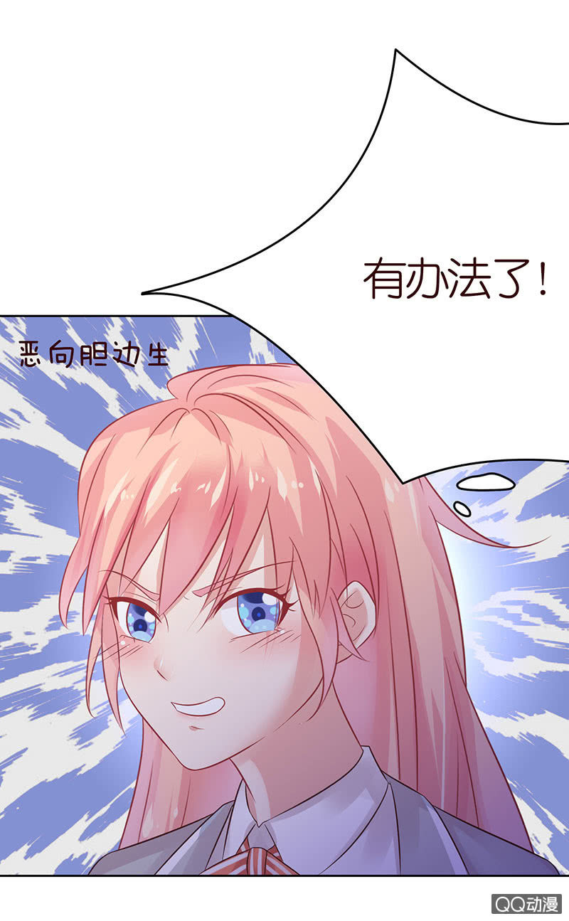 《冰山学长不好惹》恶魔的温柔 第32页