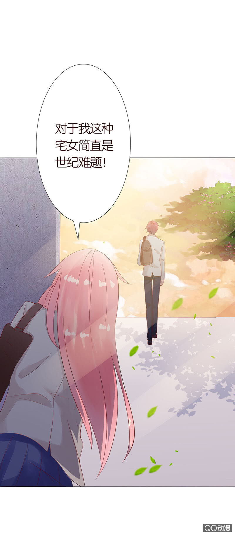 《冰山学长不好惹》恶魔的温柔 第39页
