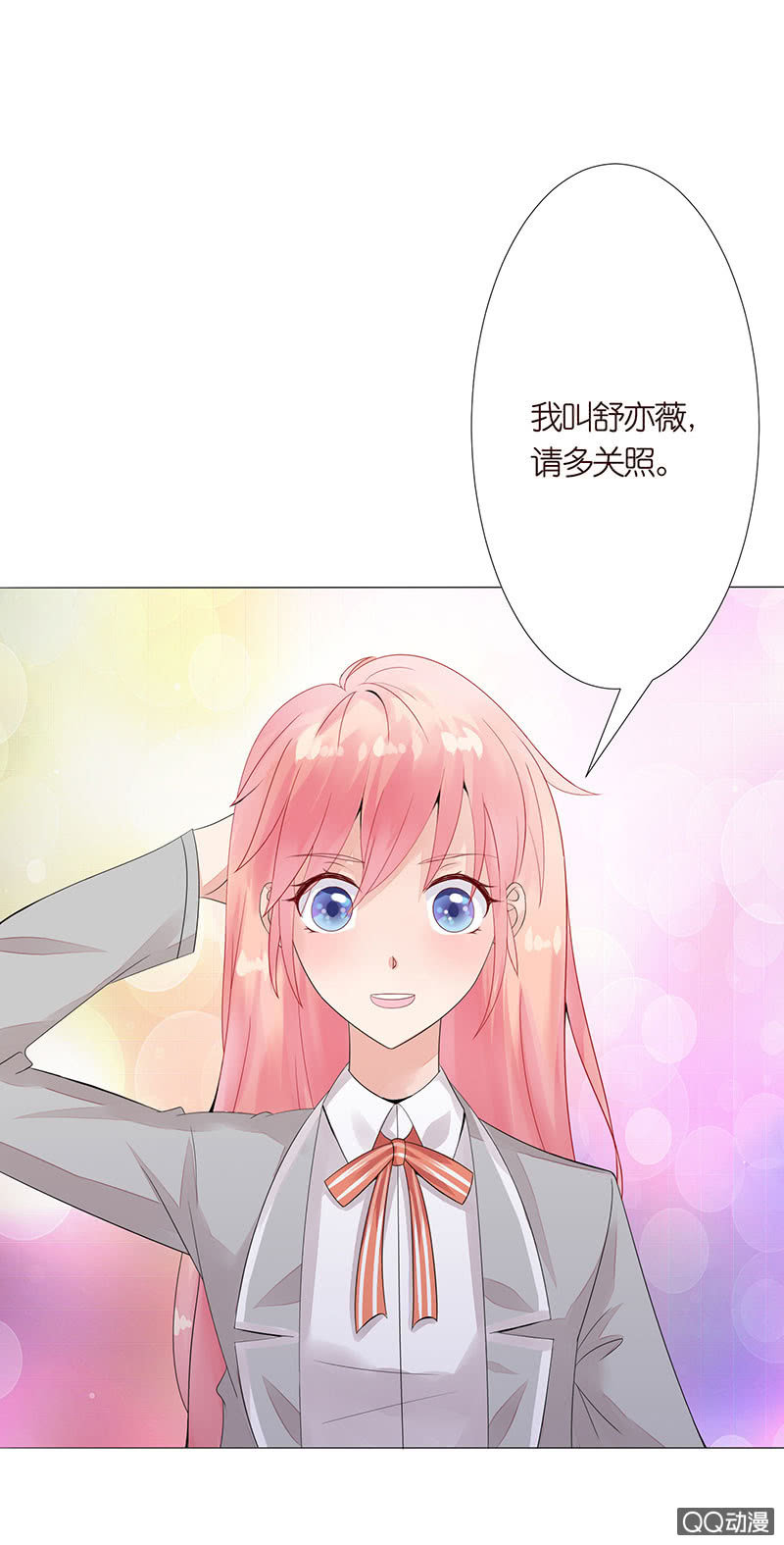 《冰山学长不好惹》恶魔的温柔 第3页