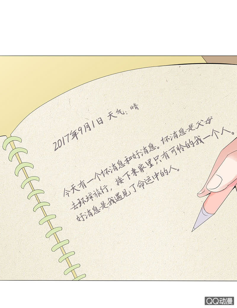 《冰山学长不好惹》恶魔的温柔 第9页