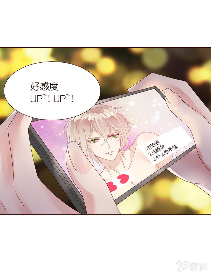 《冰山学长不好惹》黑羽的恶魔 第13页