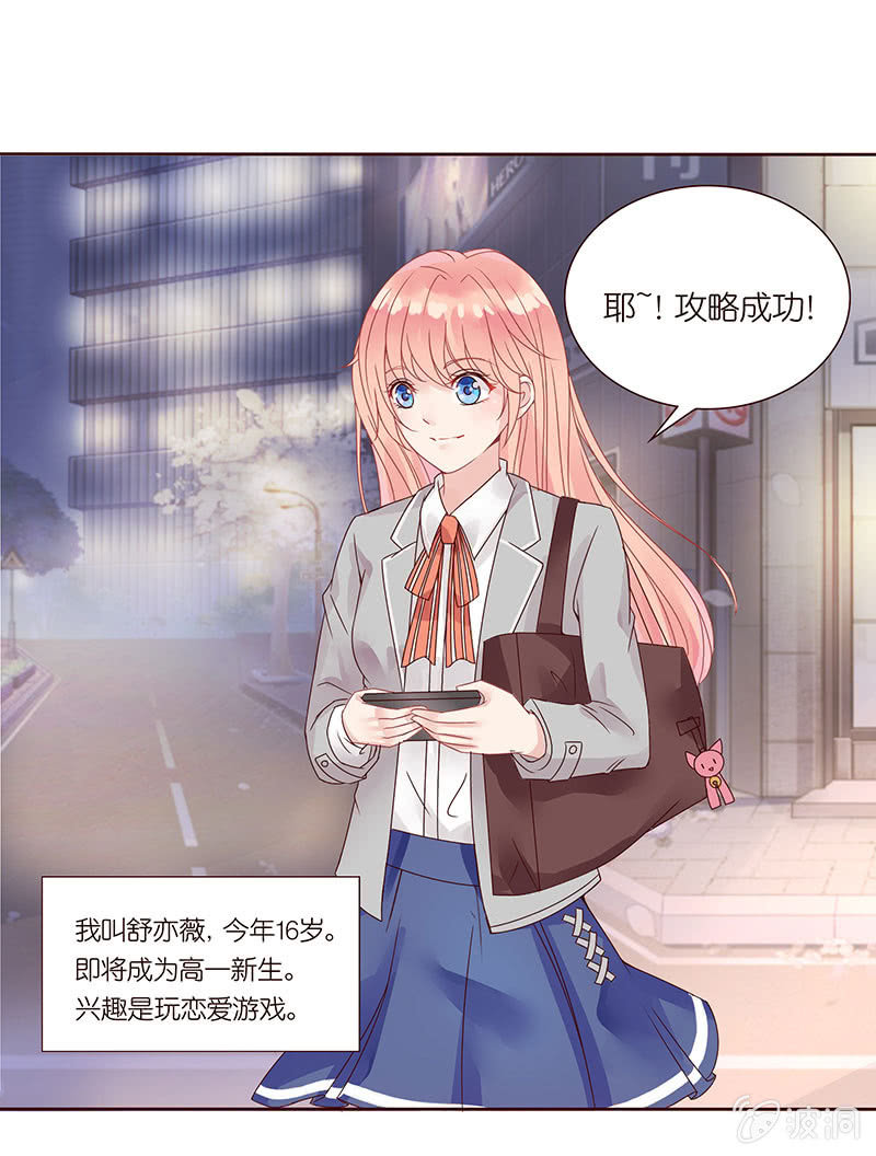 《冰山学长不好惹》黑羽的恶魔 第14页