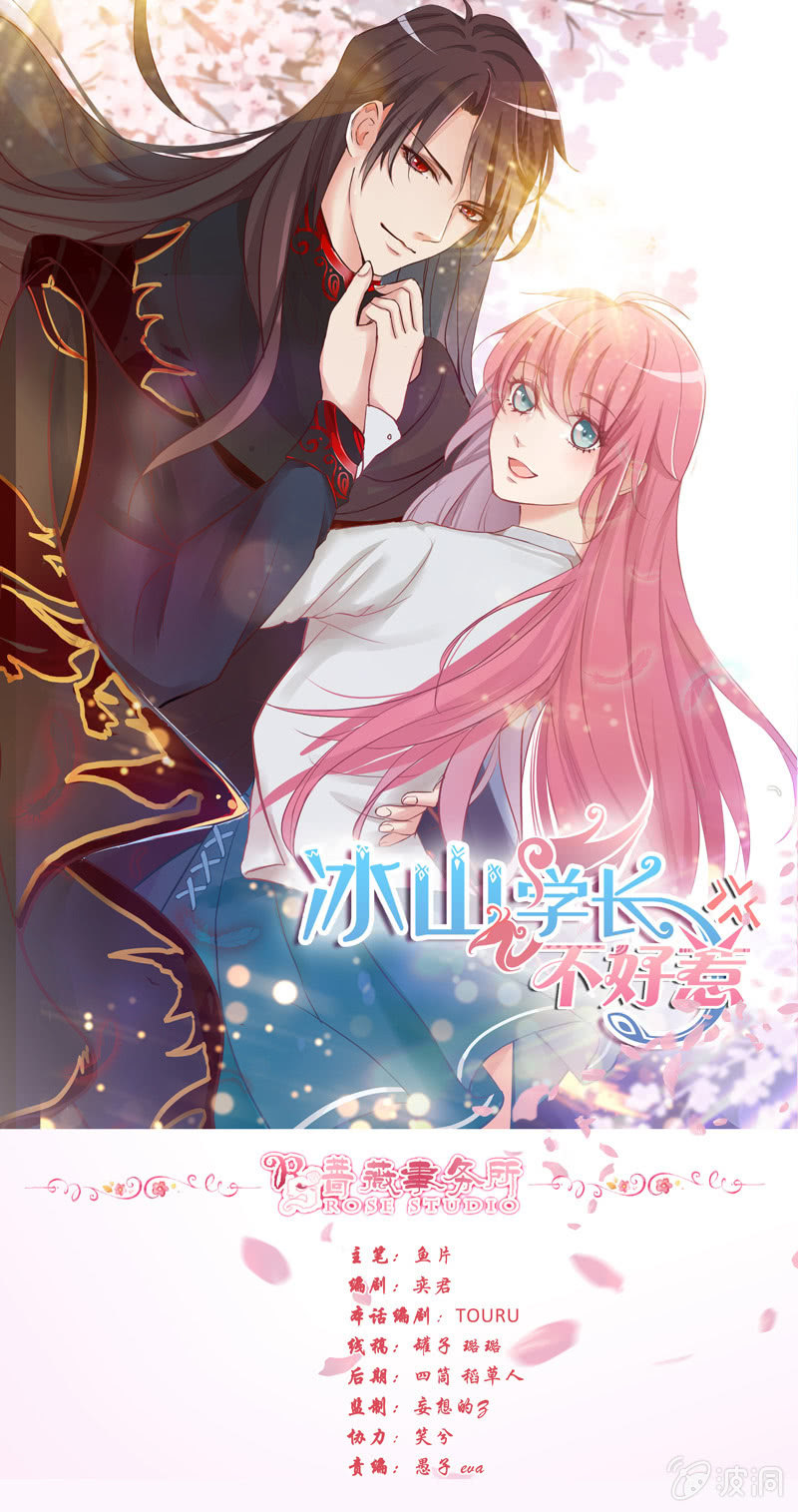 《冰山学长不好惹》黑羽的恶魔 第1页