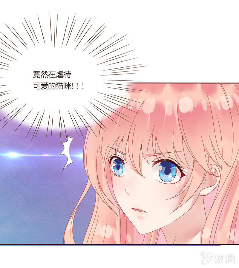 《冰山学长不好惹》黑羽的恶魔 第21页