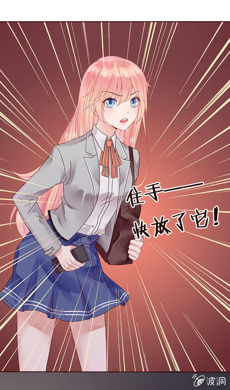 《冰山学长不好惹》黑羽的恶魔 第23页