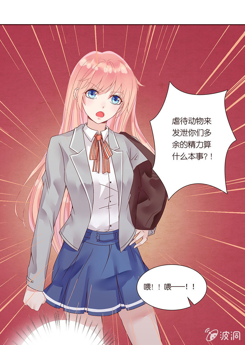 《冰山学长不好惹》黑羽的恶魔 第25页