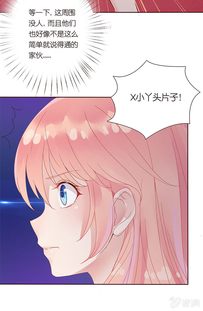 《冰山学长不好惹》黑羽的恶魔 第26页
