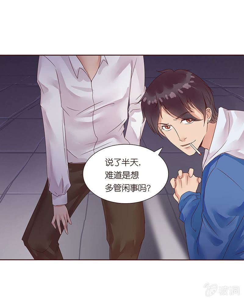 《冰山学长不好惹》黑羽的恶魔 第27页