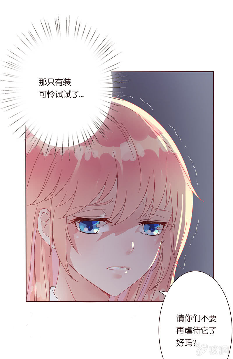 《冰山学长不好惹》黑羽的恶魔 第29页
