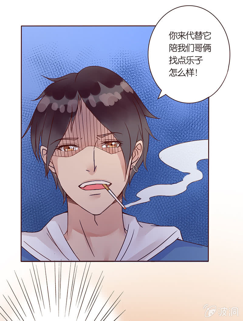 《冰山学长不好惹》黑羽的恶魔 第31页