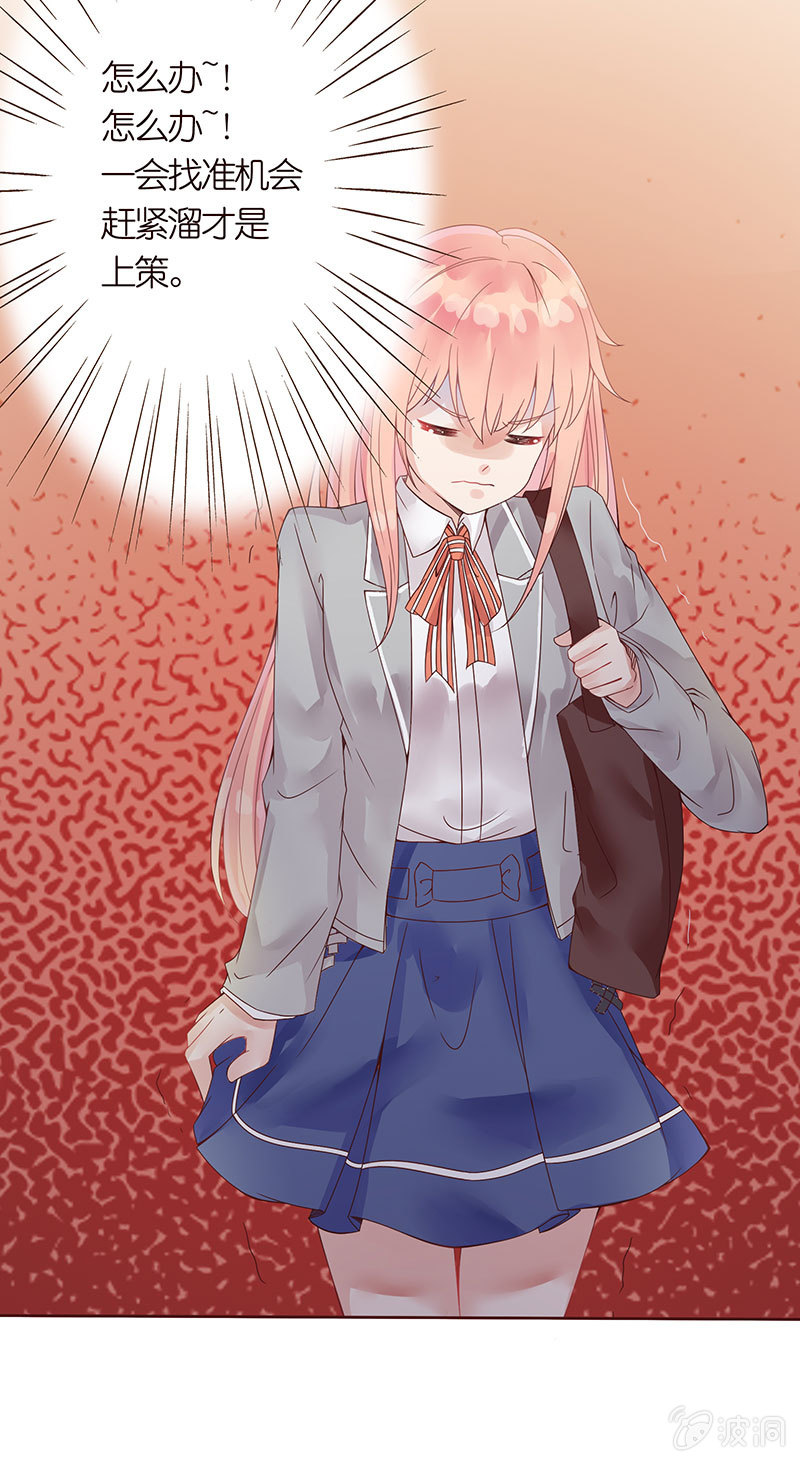 《冰山学长不好惹》黑羽的恶魔 第32页