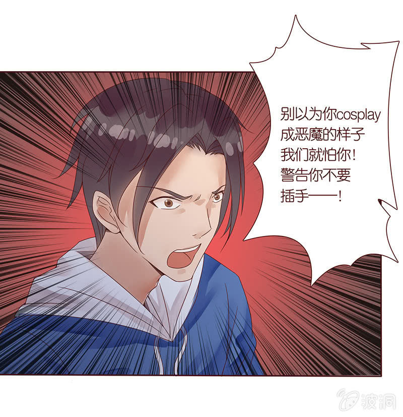 《冰山学长不好惹》黑羽的恶魔 第38页