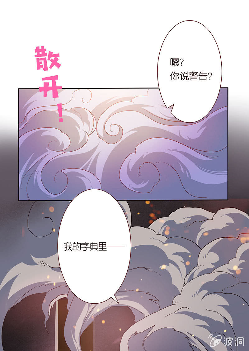 《冰山学长不好惹》黑羽的恶魔 第44页