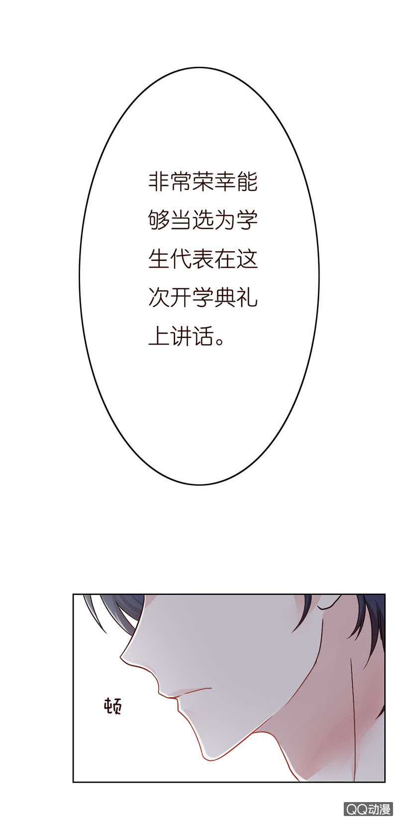 《冰山学长不好惹》闪亮的同桌 第2页