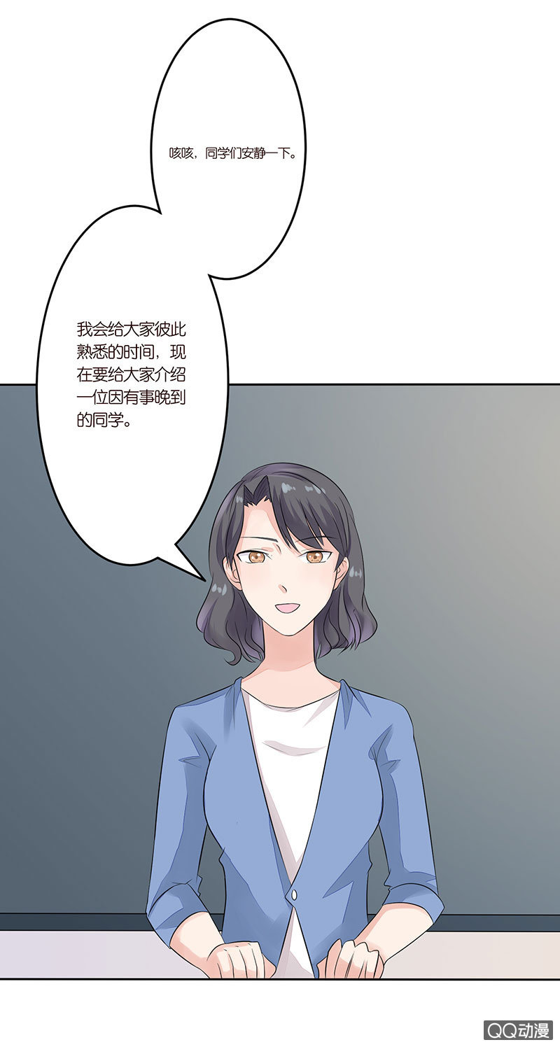 《冰山学长不好惹》闪亮的同桌 第34页