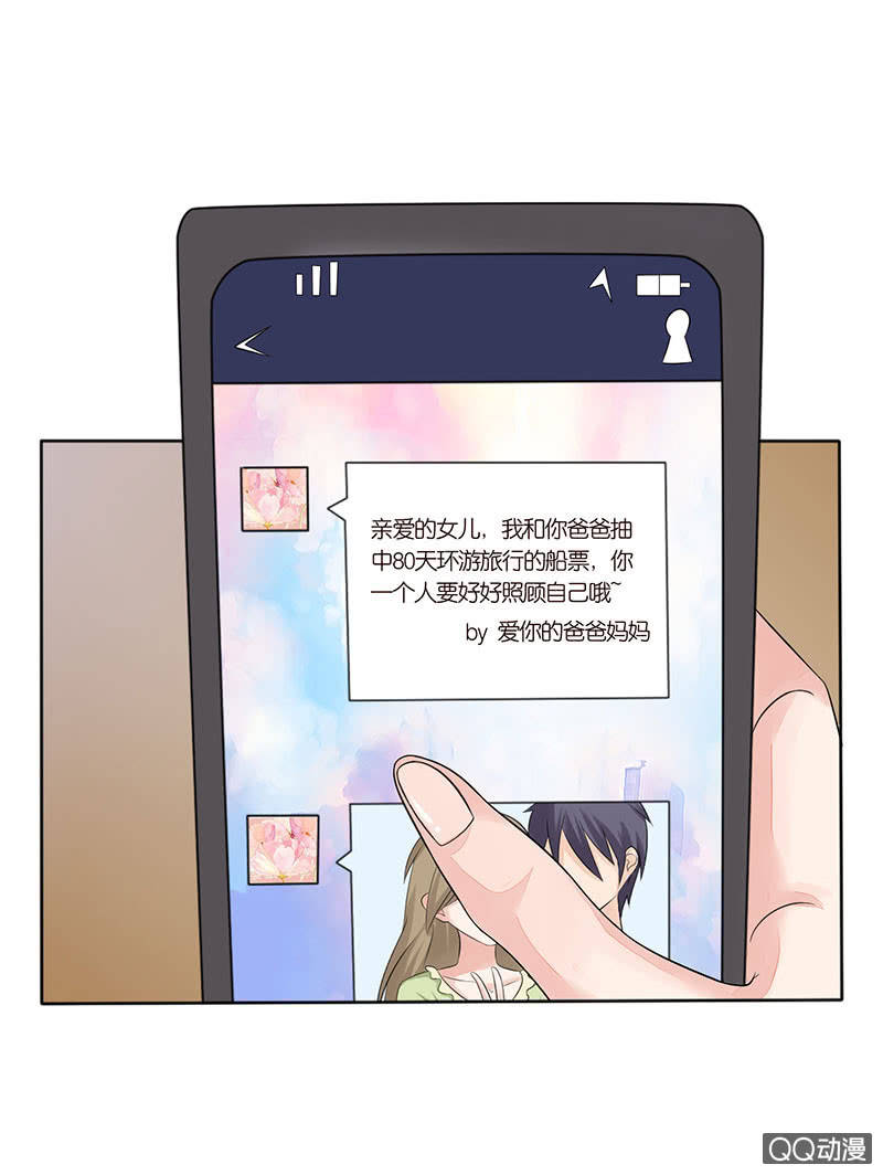 《冰山学长不好惹》闪亮的同桌 第36页