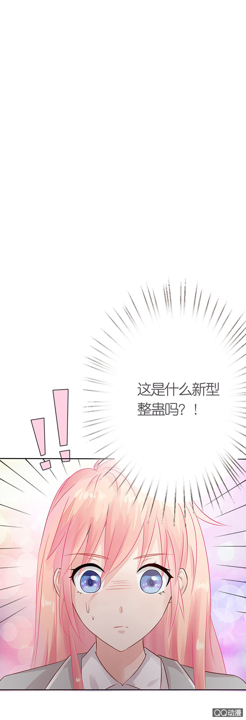 《冰山学长不好惹》闪亮的同桌 第37页